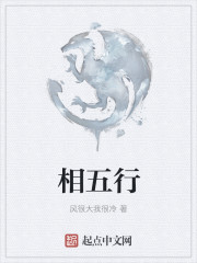相五行