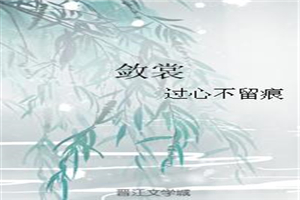 敛裳
