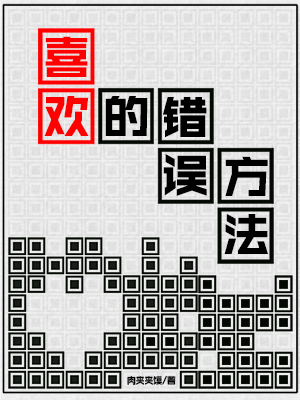喜欢的错误方法