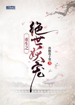 重生之绝世妖宠