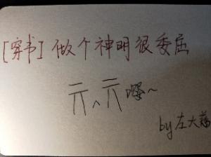 [穿书]做个神明很委屈