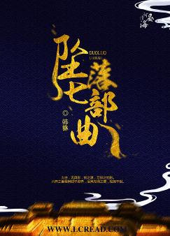 坠落七部曲
