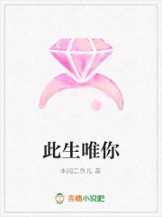此生唯你